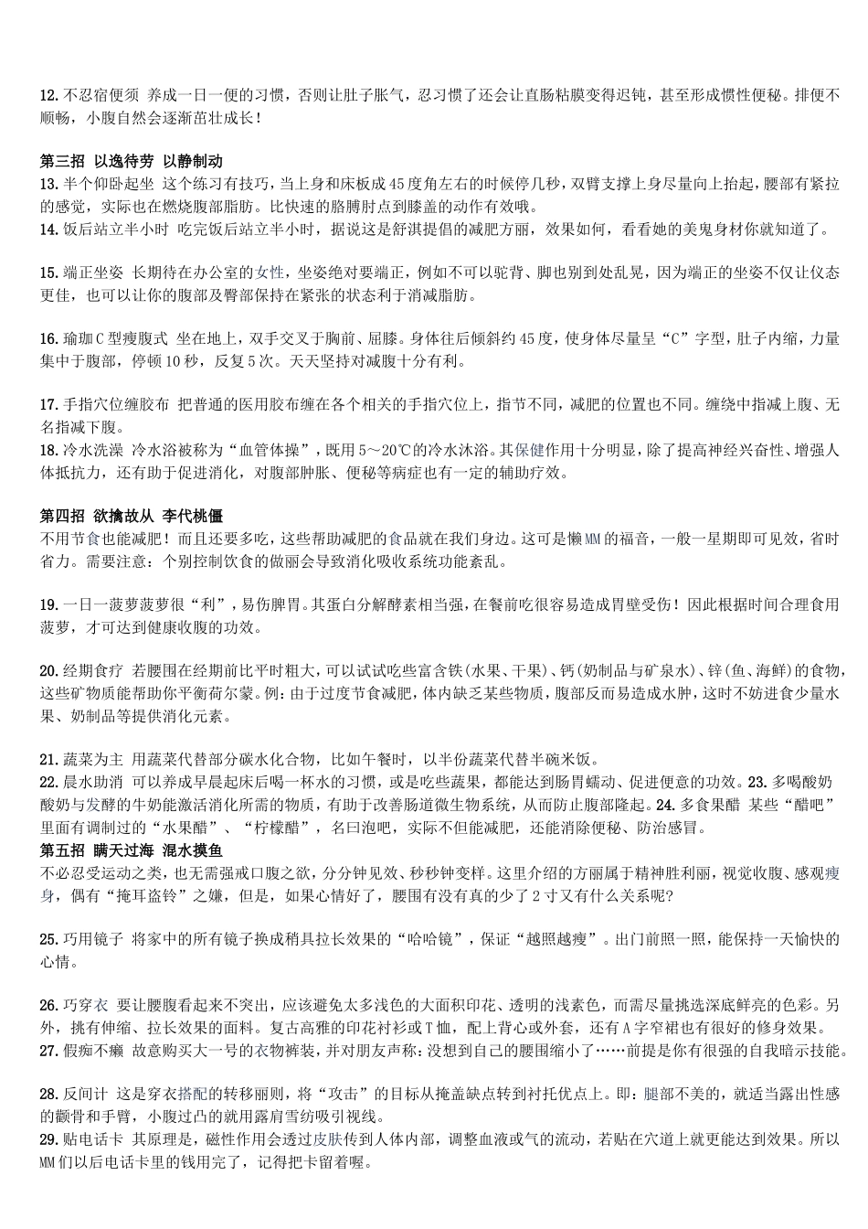 你了解腹肌的生理结构吗_第3页