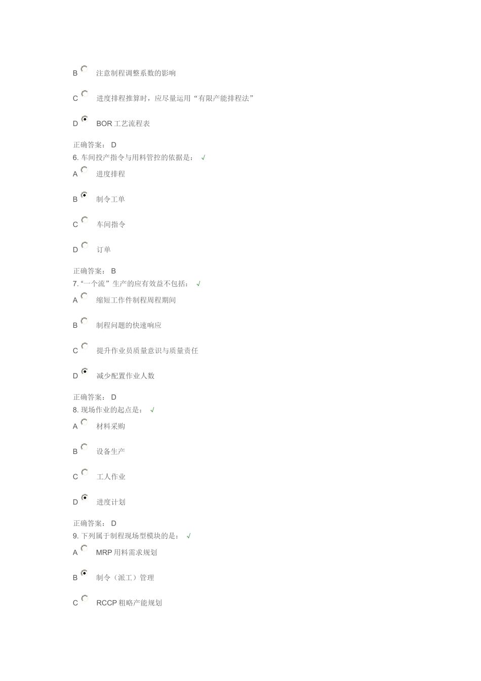 生产计划管理控制实务试题答案_第2页