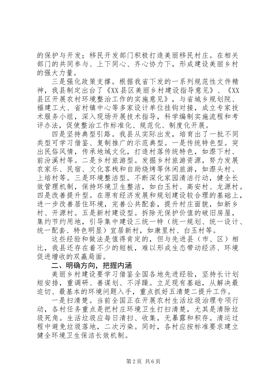 住建局长在“无违建”示XX县区创建工作的讲话_第2页