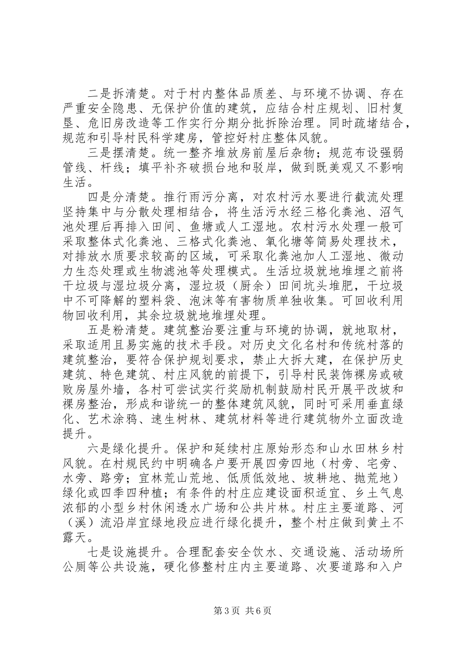 住建局长在“无违建”示XX县区创建工作的讲话_第3页