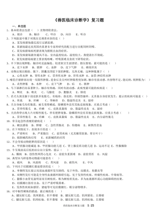 兽医临床诊断_复习题_FXT222312_1306