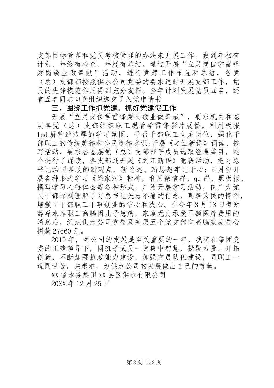 公司党委书记述职述廉报告 (2)_第2页