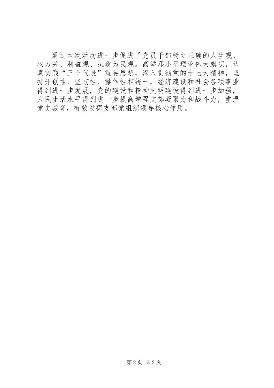 七一党建活动总结_第2页