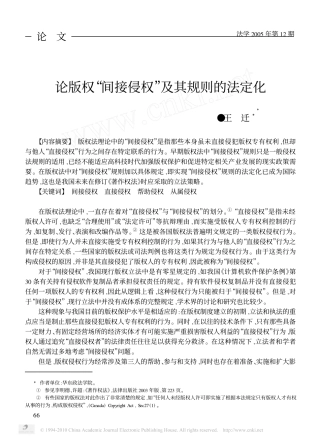 论版权_间接侵权_及其规则的法定化(1)