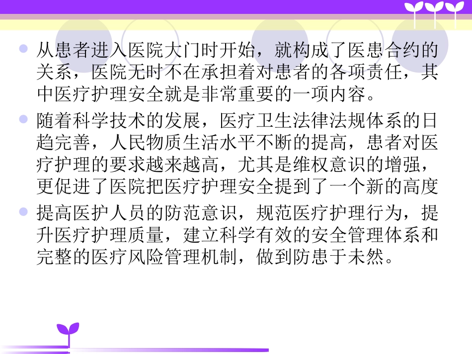 神经内科护理安全隐患与防范措施_第2页