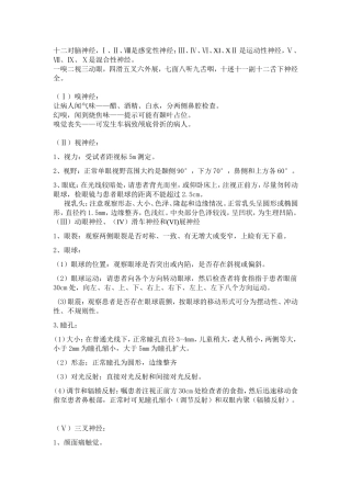 十二对颅神经查体