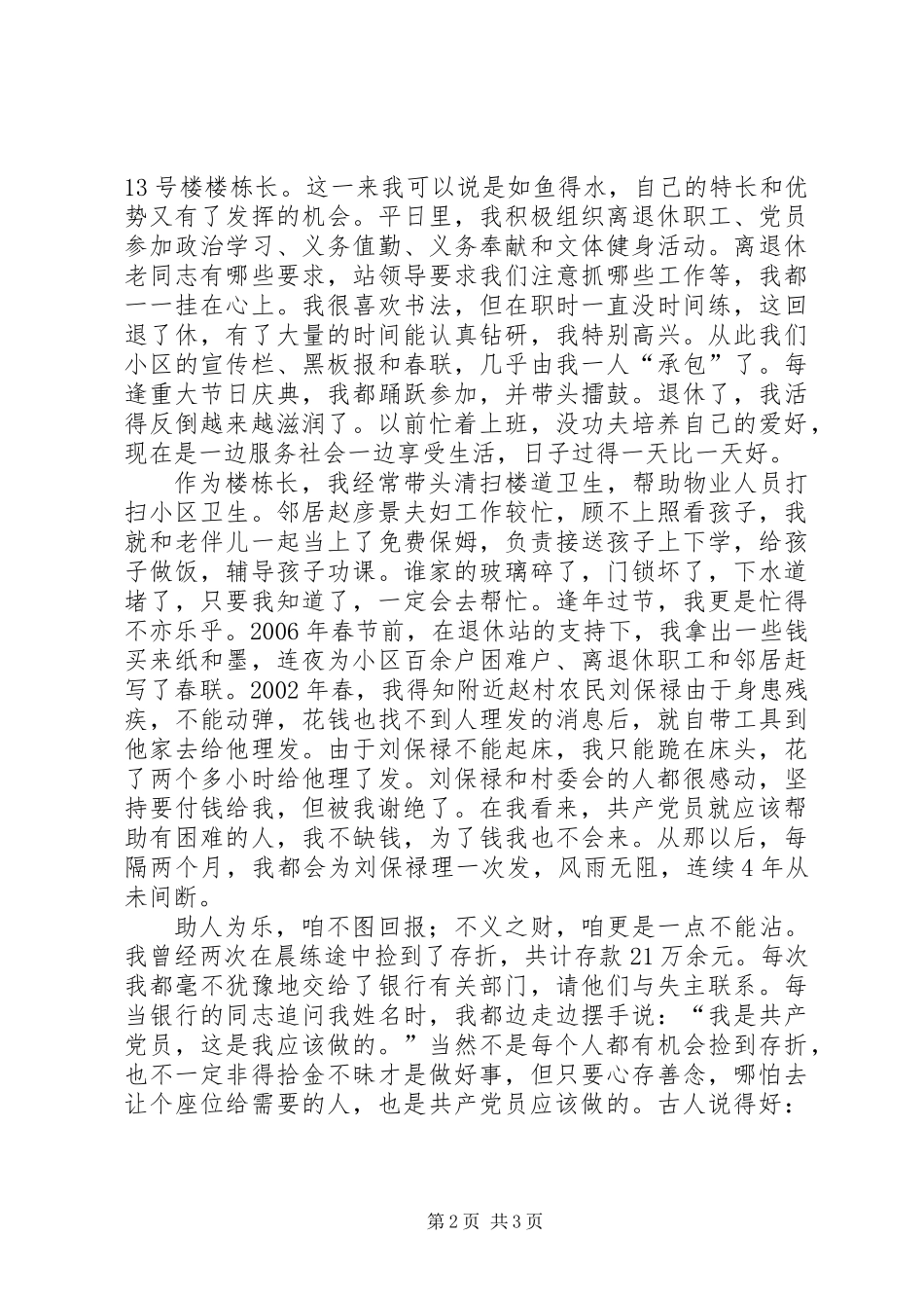 一名退休党员的思想汇报_第2页