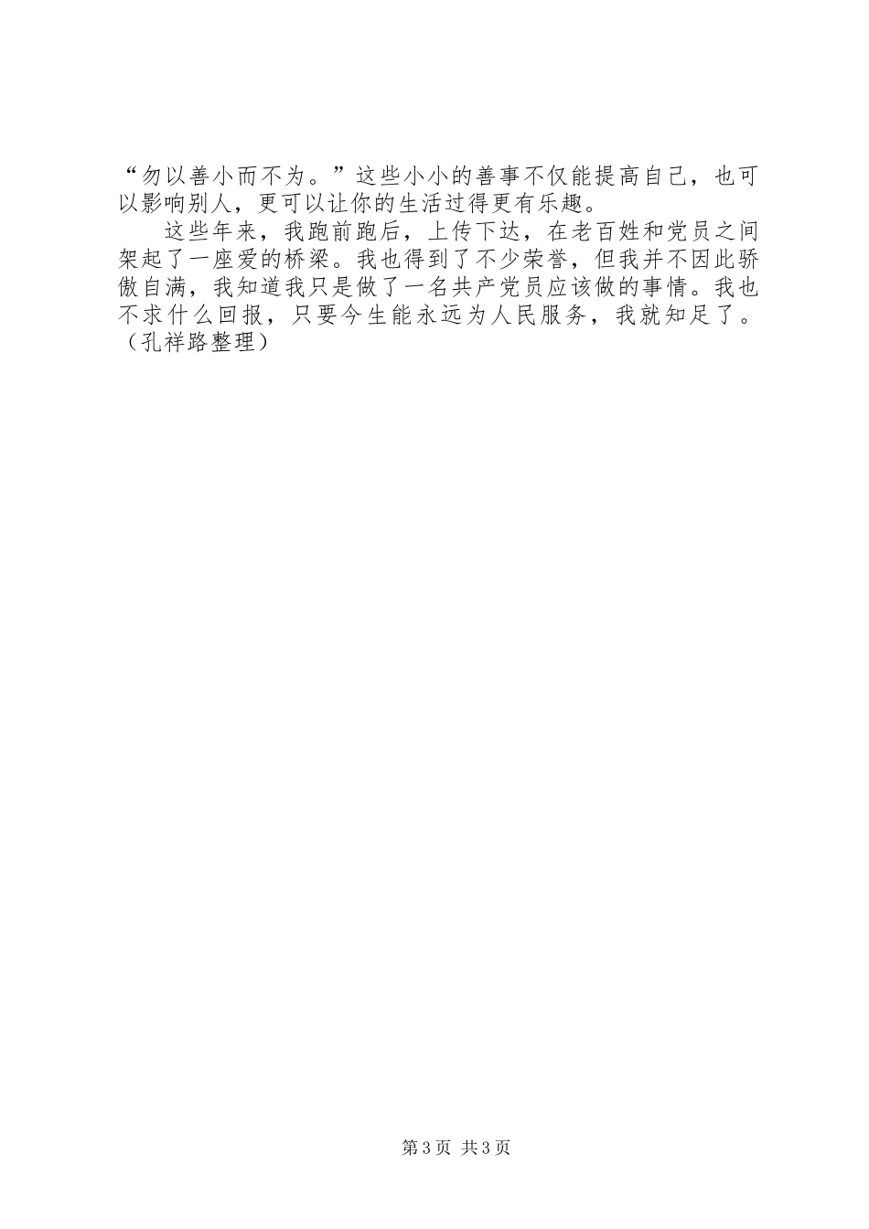 一名退休党员的思想汇报_第3页