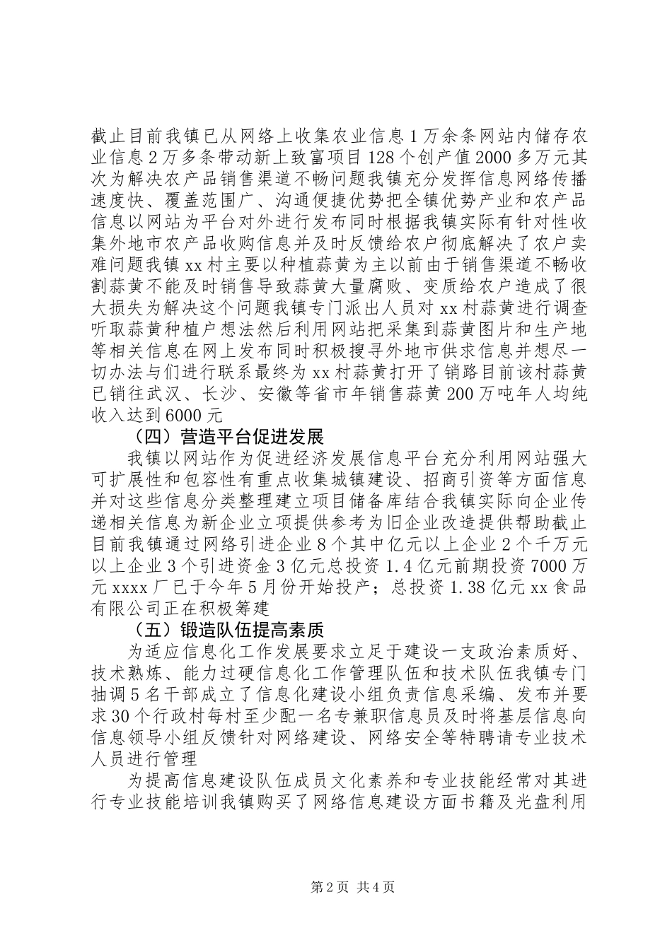 乡镇信息化建设汇报材料_第2页