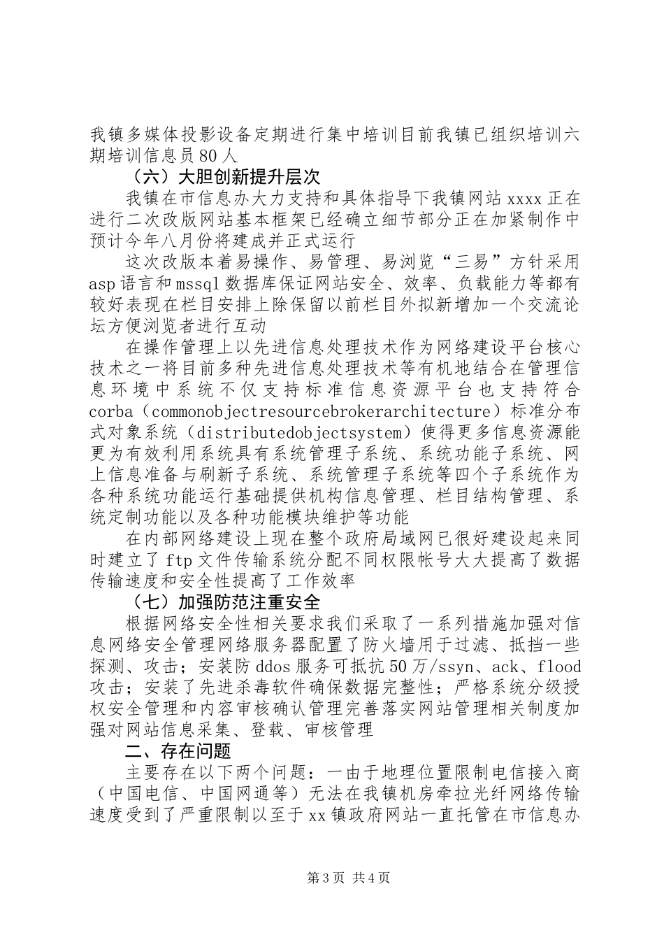 乡镇信息化建设汇报材料_第3页