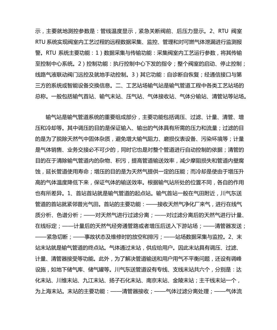 天然气长输管道基础知识汇编 _第2页