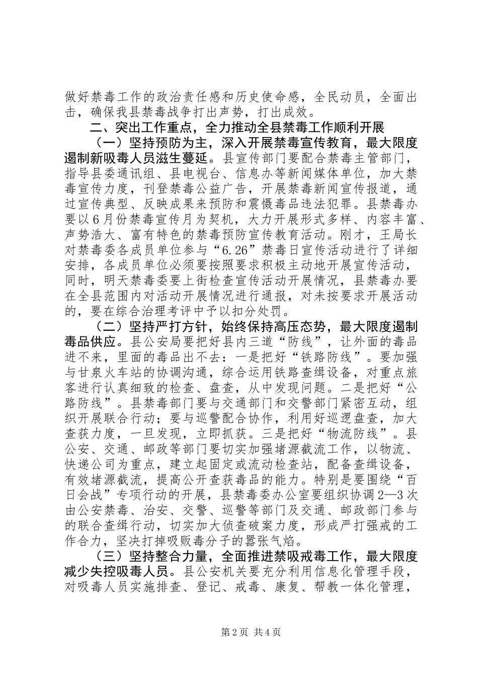 全县禁毒工作会议讲话稿_第2页