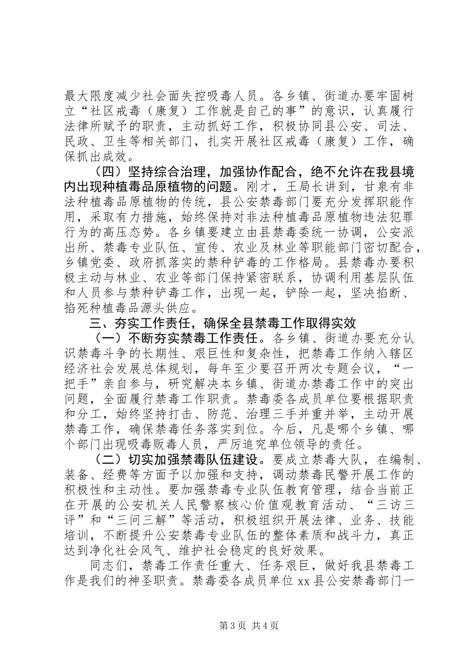 全县禁毒工作会议讲话稿_第3页