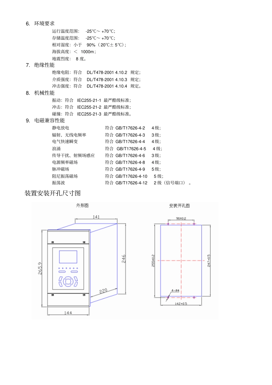 DMP3200系列保护测控装置选型手册18lhj做成彩_第3页