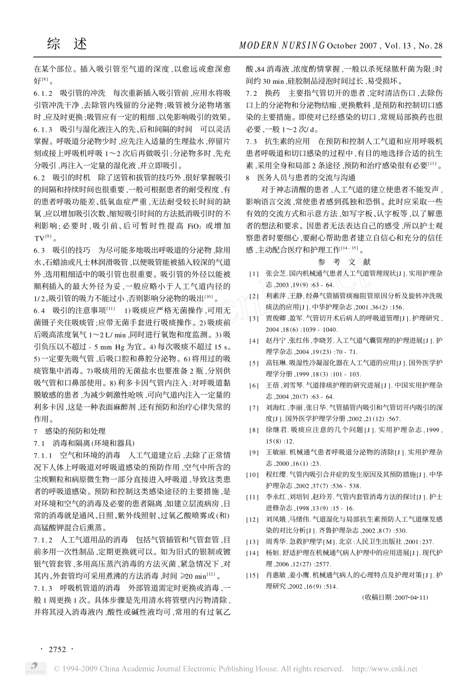 人工气道的管理_第3页