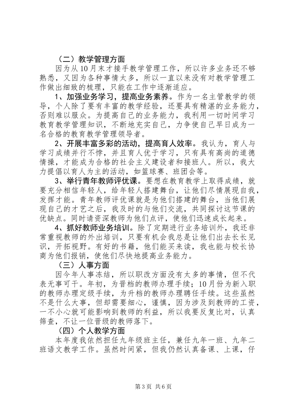 中学党支部书记述职报告_第3页