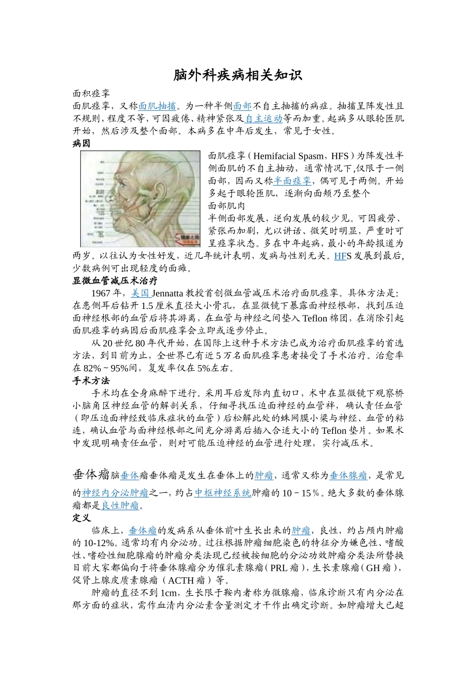 脑外科疾病相关知识_第1页