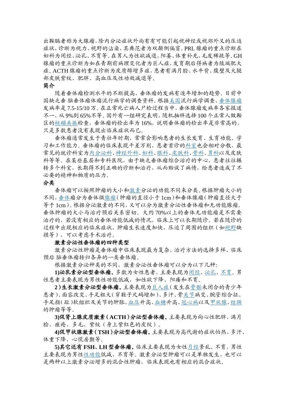 脑外科疾病相关知识_第2页