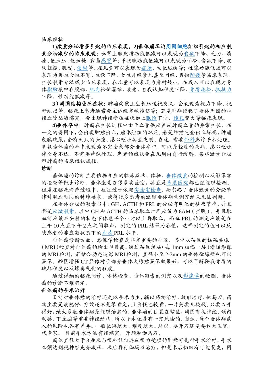 脑外科疾病相关知识_第3页