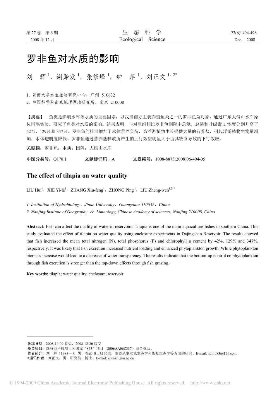 罗非鱼对水质的影响_第1页