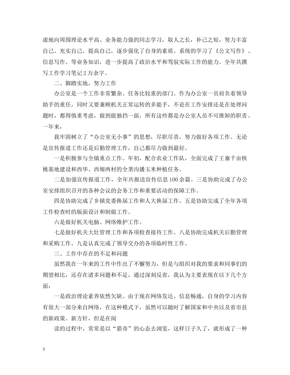 乡政府办公室党委办公个人总结 _第3页