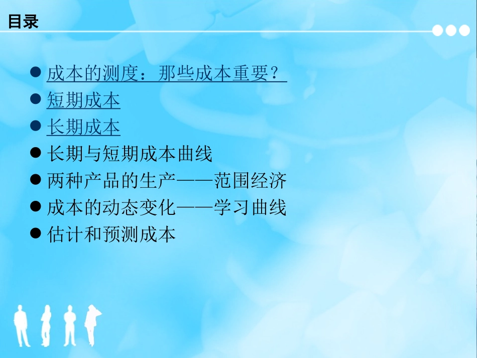 平狄克微观经济学第七章成本问题_第2页