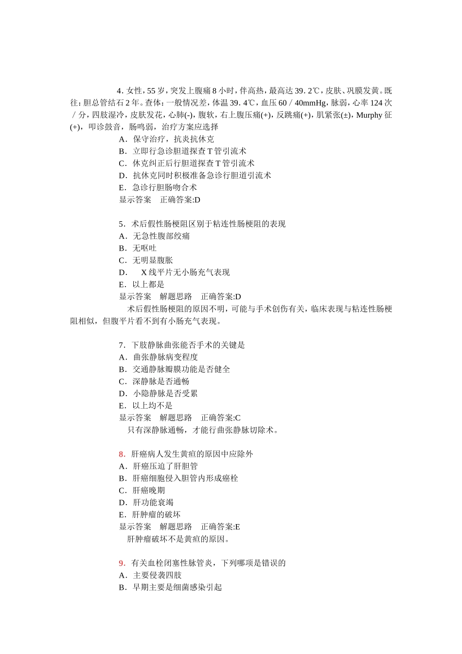 普通外科学A-6_第1页