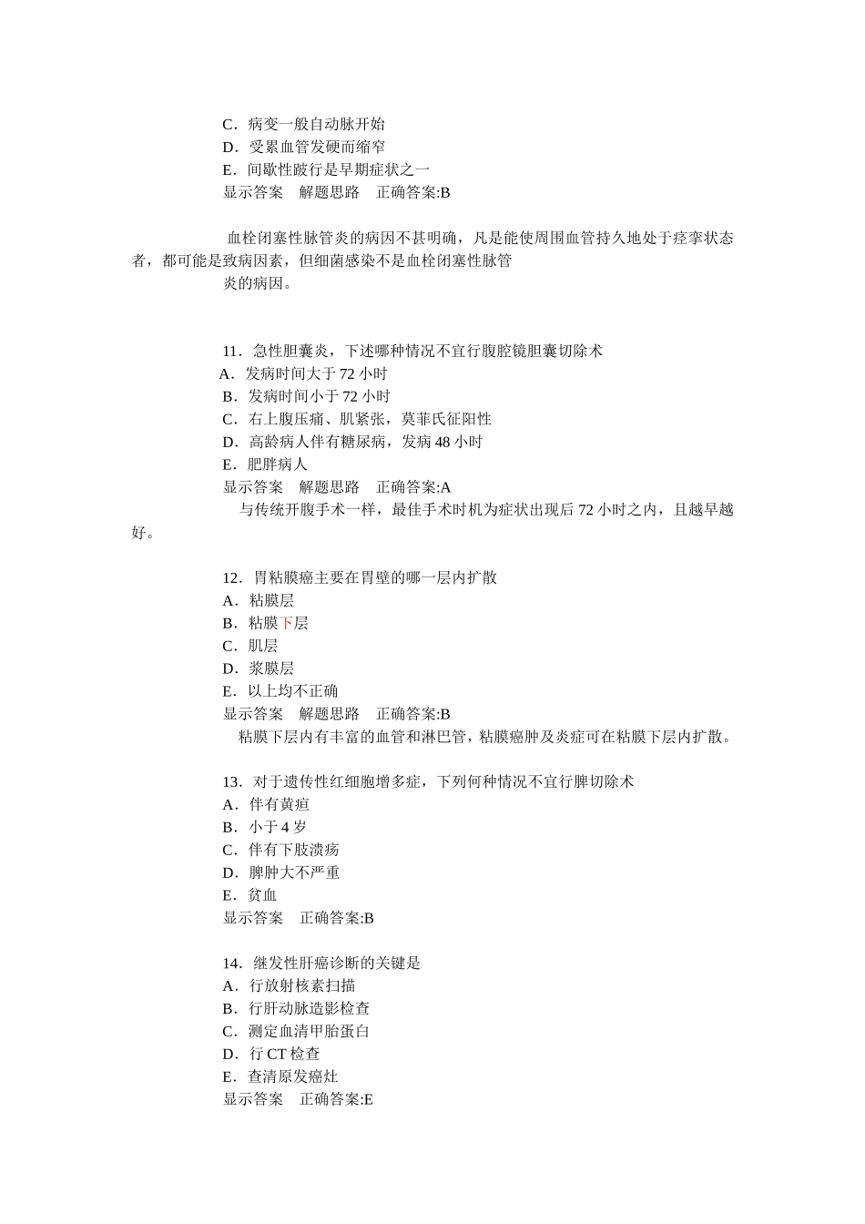 普通外科学A-6_第2页