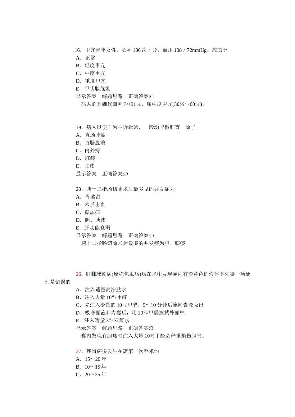 普通外科学A-6_第3页