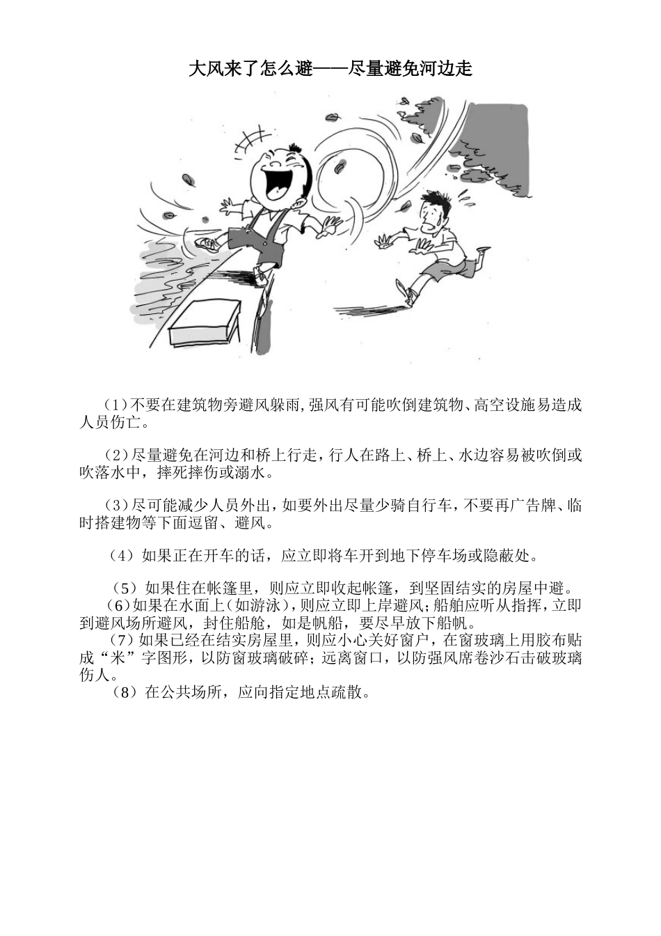 如何应对自然灾害_第3页