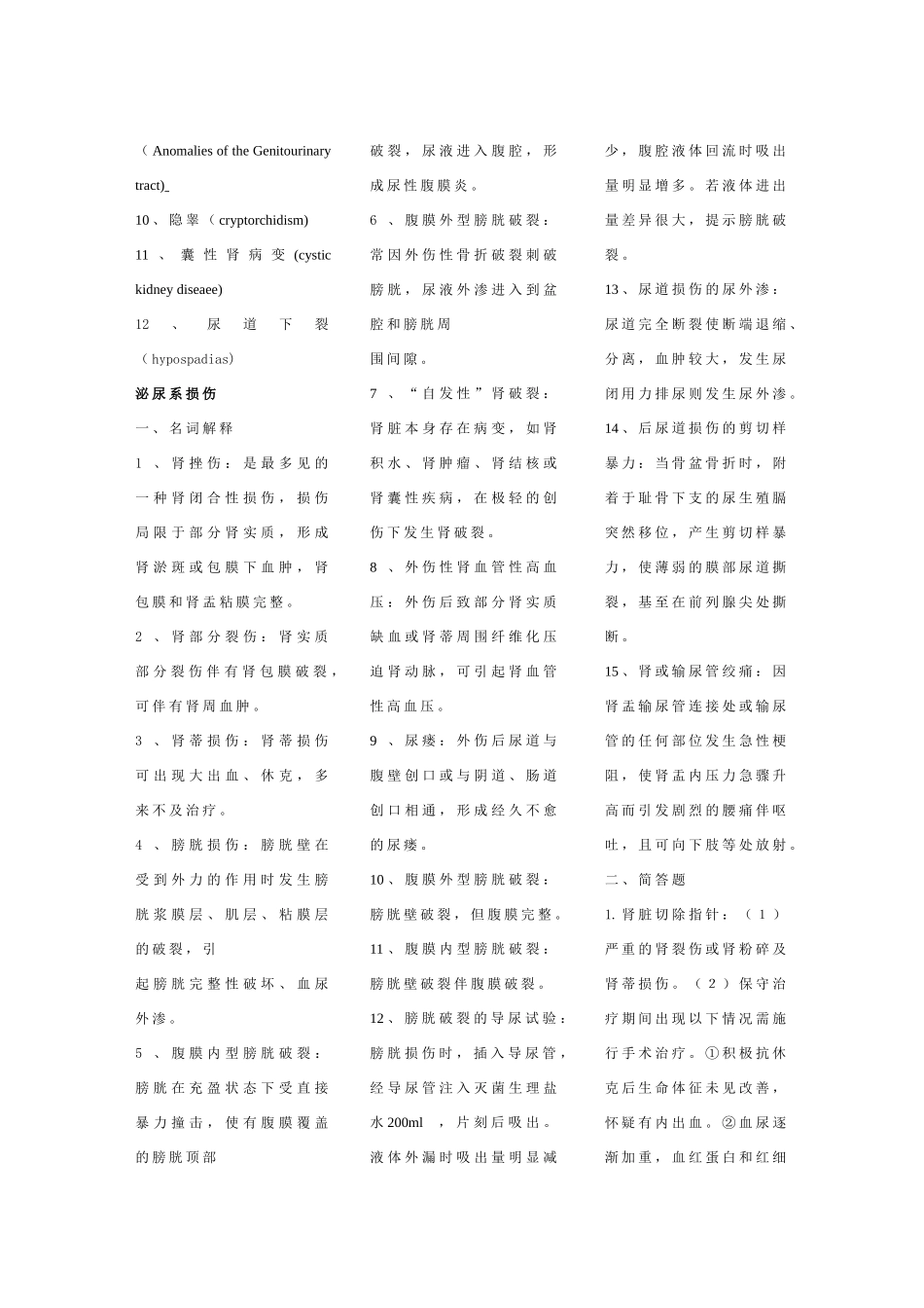 泌尿外科基本知识概述_第2页