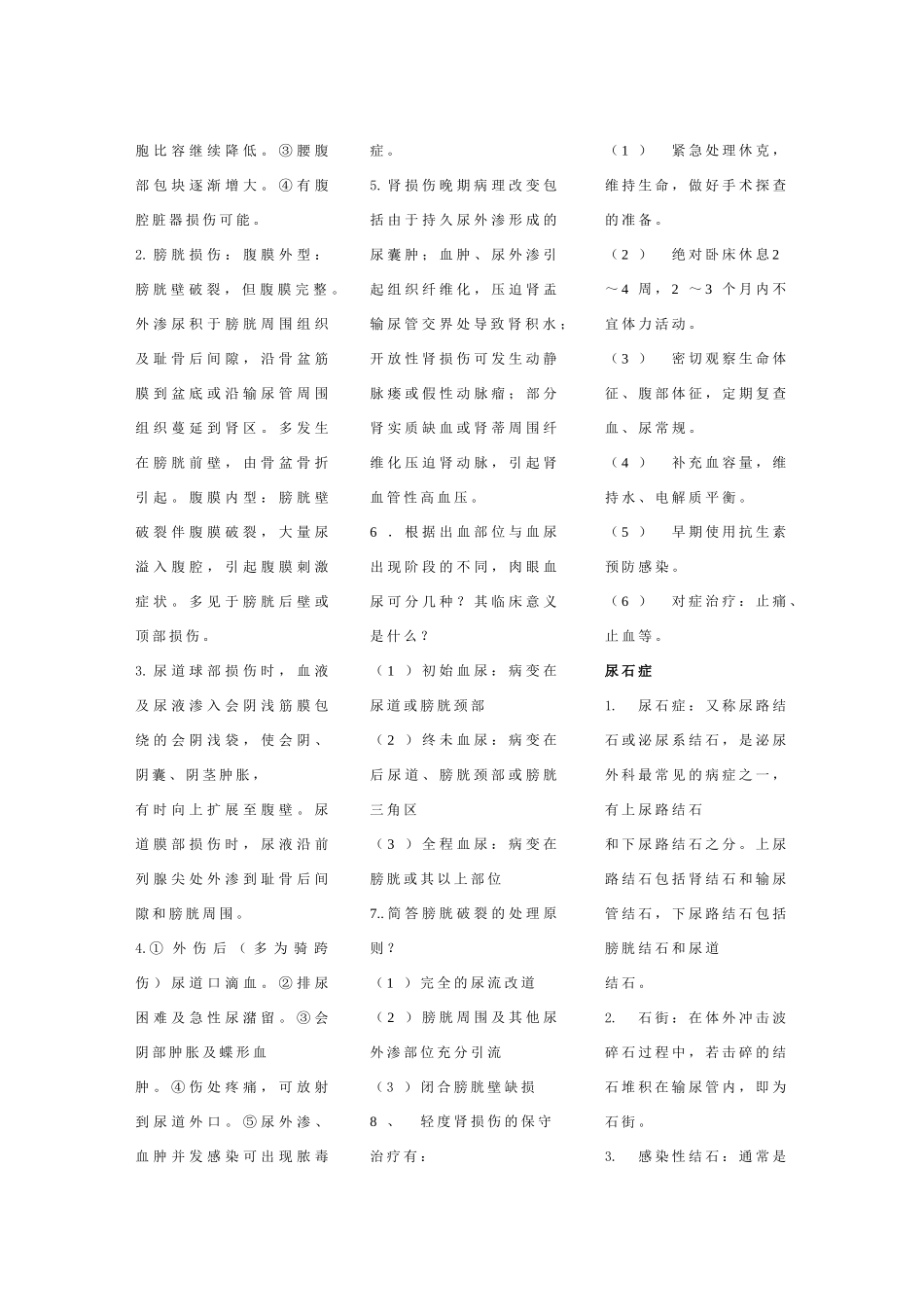 泌尿外科基本知识概述_第3页