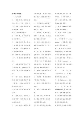 泌尿外科基本知识概述