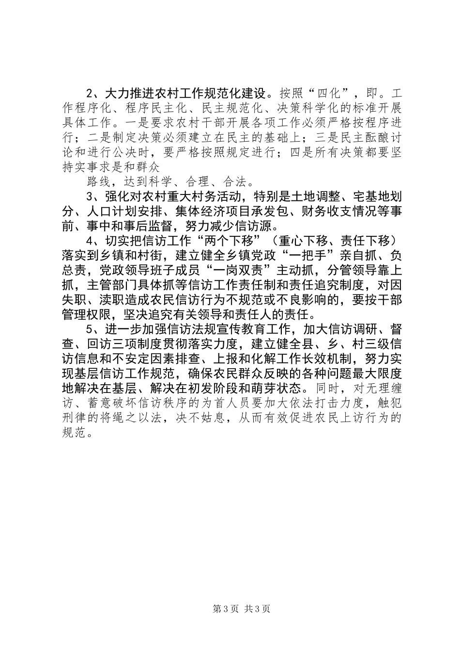 关于农民上访行为不规范问题的调查与思考_第3页