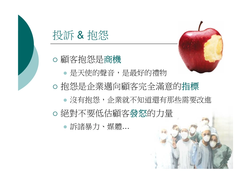 如何处理病人或家属的抱怨_第2页