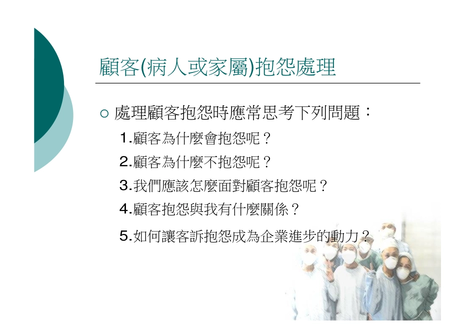 如何处理病人或家属的抱怨_第3页