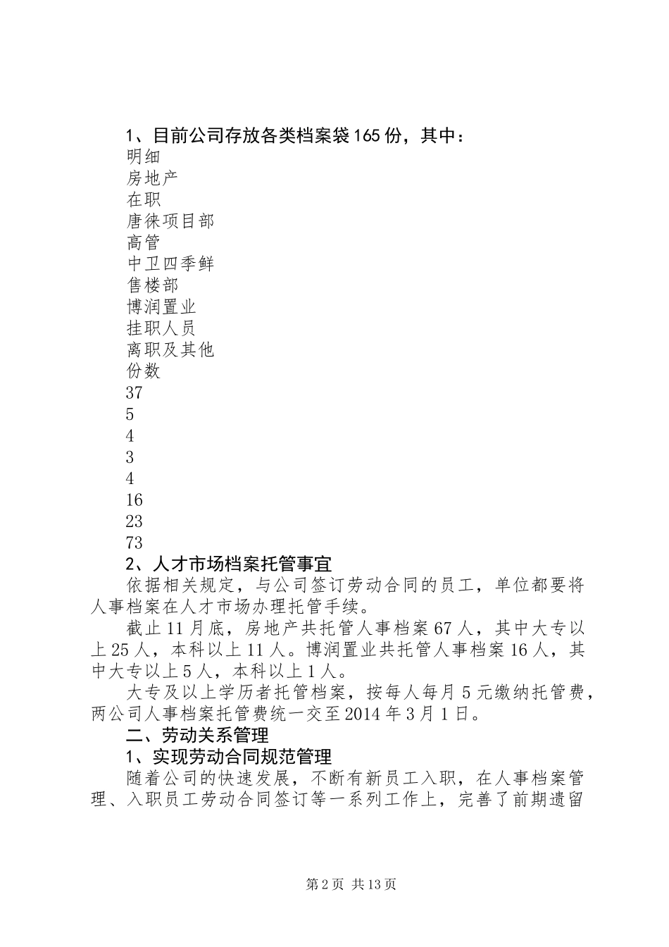 公司人力资源部年度工作报告_第2页