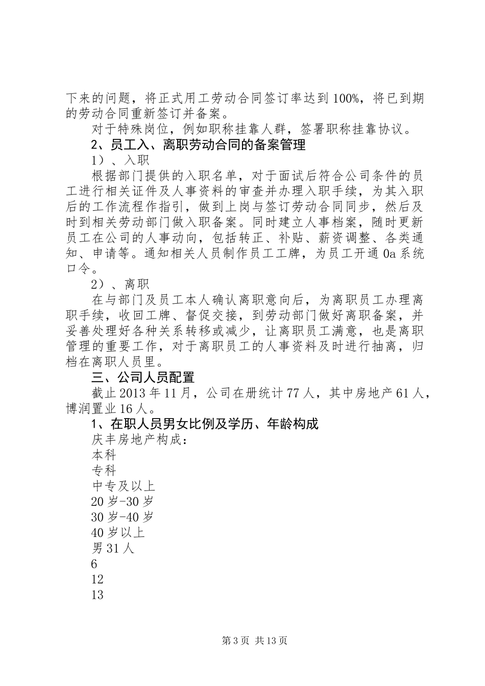 公司人力资源部年度工作报告_第3页