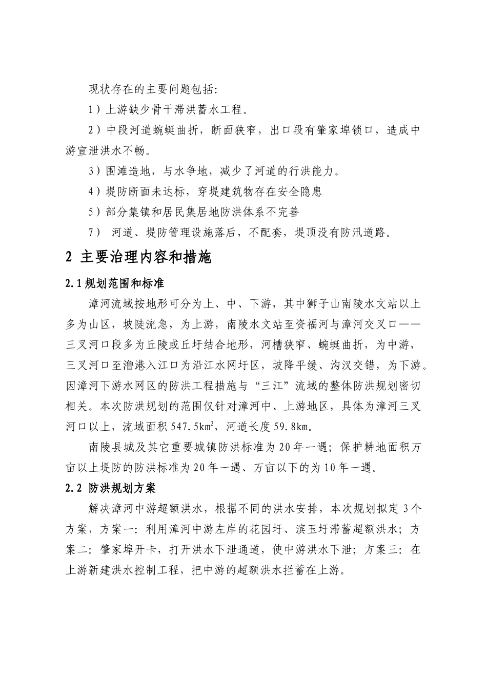 南陵县漳河基本情况_第2页