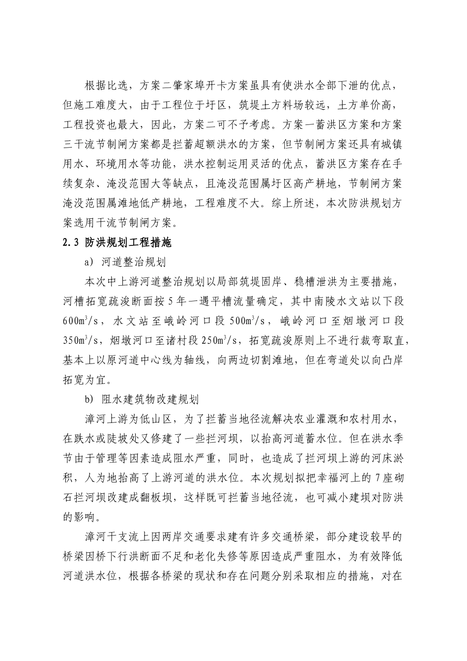 南陵县漳河基本情况_第3页