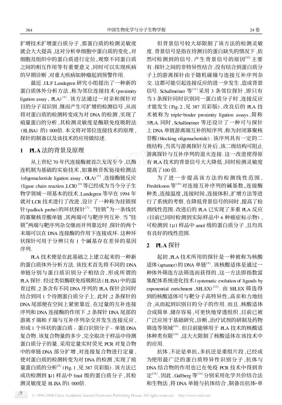 邻位连接技术：一种新的高灵敏度蛋白质检测技术_第2页