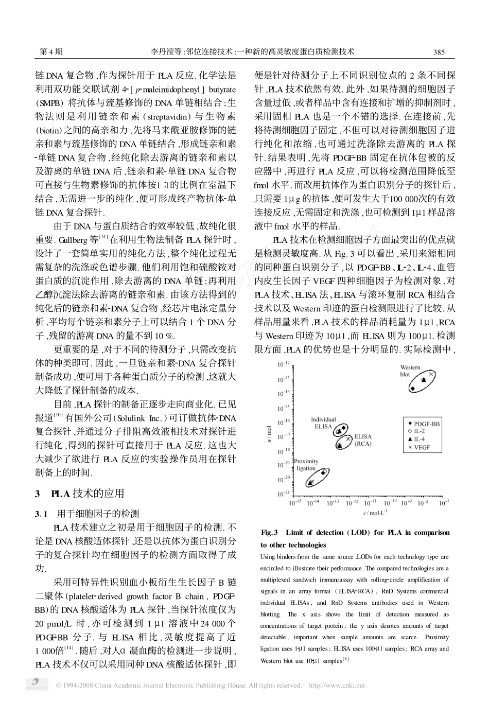 邻位连接技术：一种新的高灵敏度蛋白质检测技术_第3页
