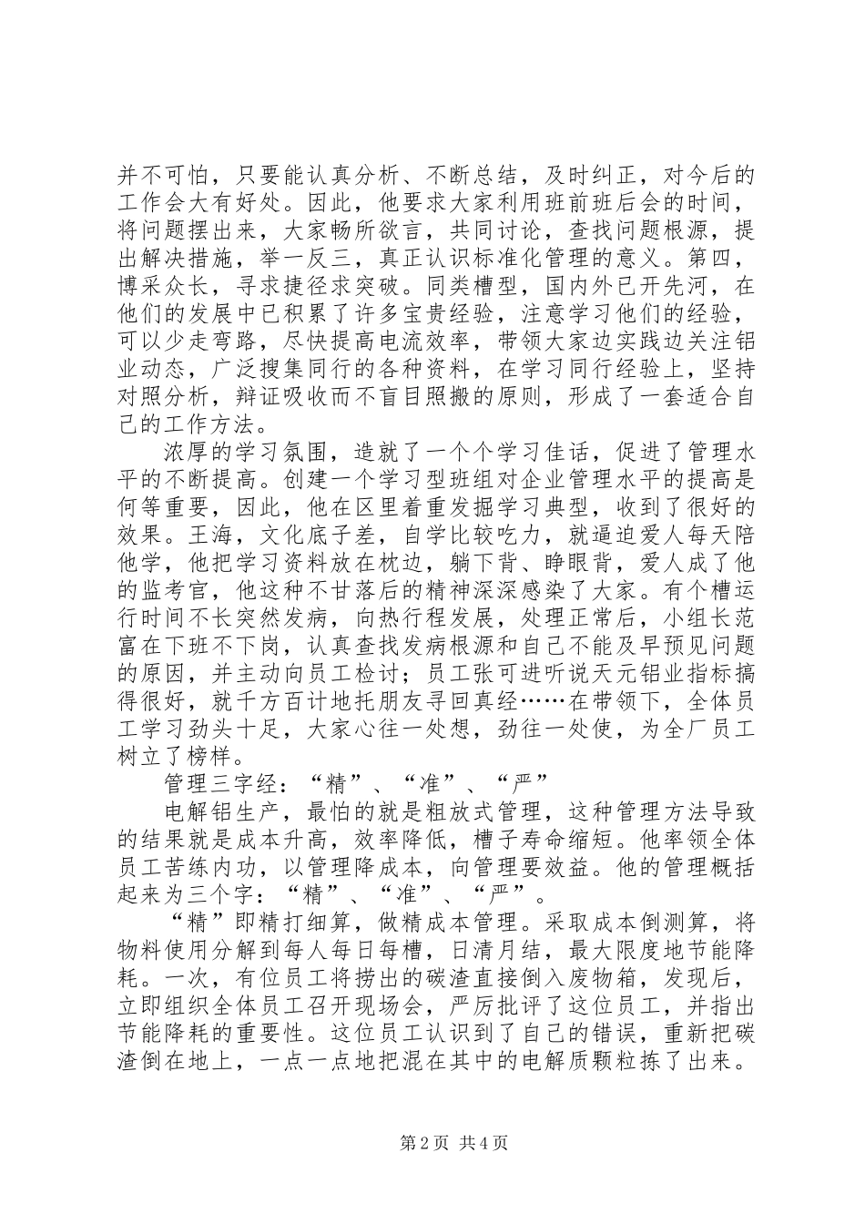 优秀党员先进事迹材料_第2页