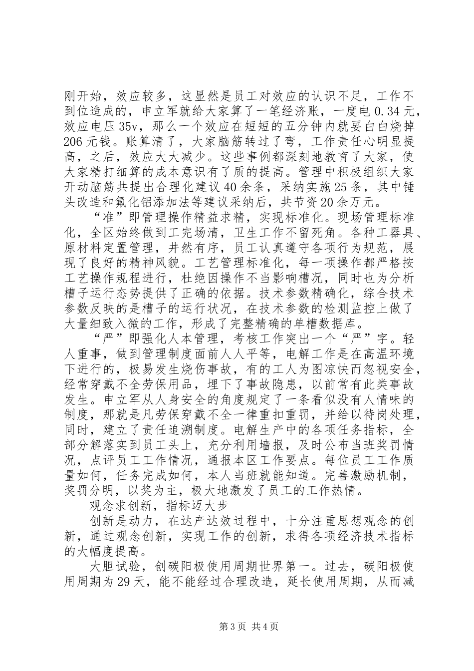 优秀党员先进事迹材料_第3页