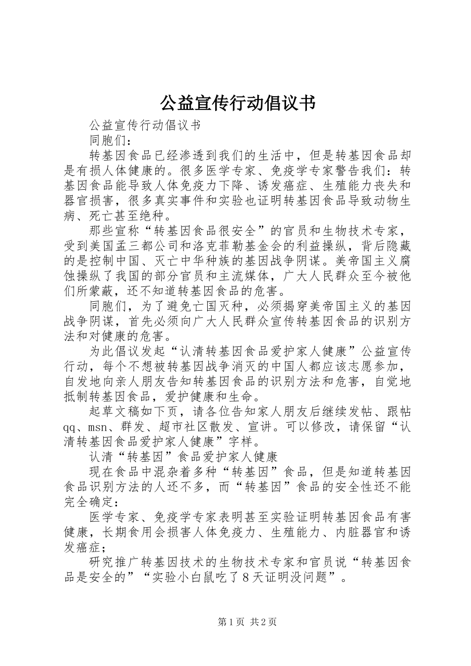 公益宣传行动倡议书_第1页