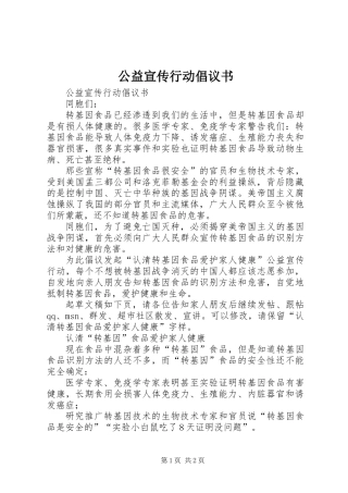 公益宣传行动倡议书