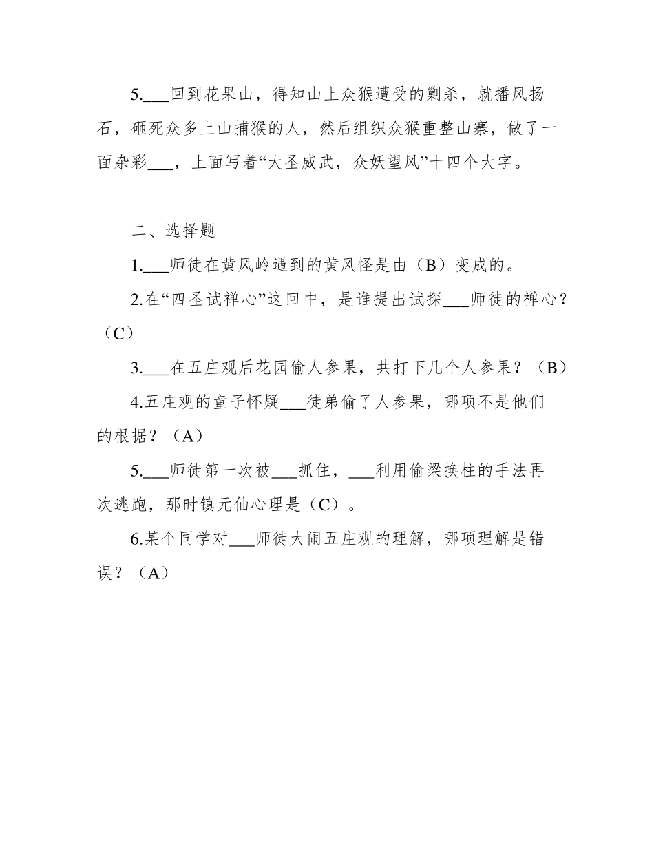 西游记21（完整版）0回练习题及答案1 _第2页