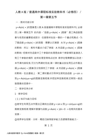 人教A版高中数学《y=Asin的图象》教案