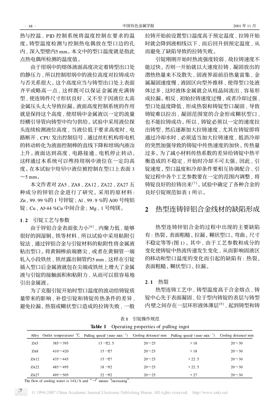 热型连铸锌铝合金的缺陷形成与机理_第2页
