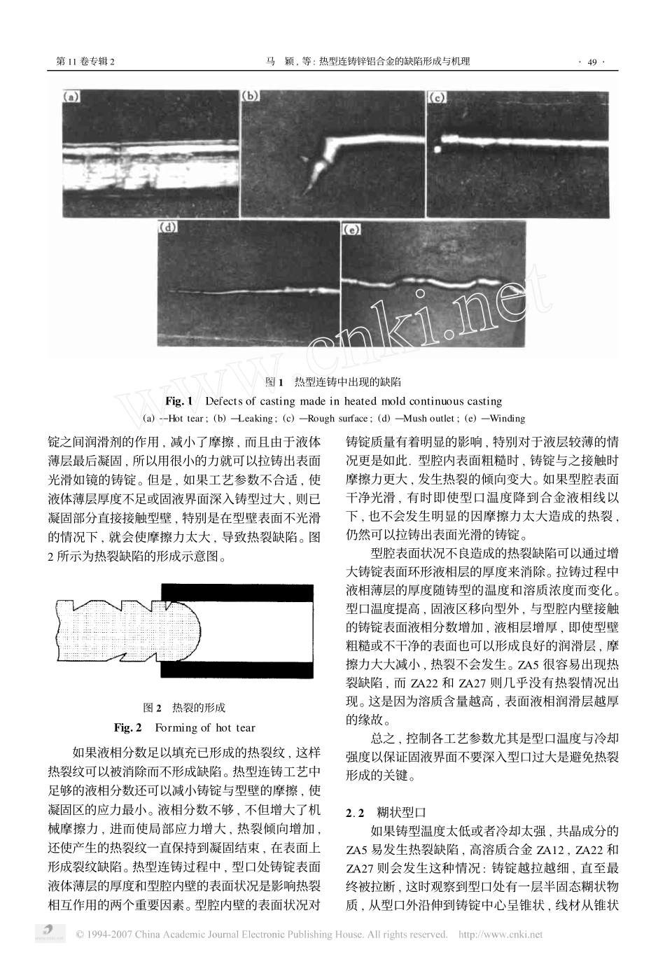 热型连铸锌铝合金的缺陷形成与机理_第3页